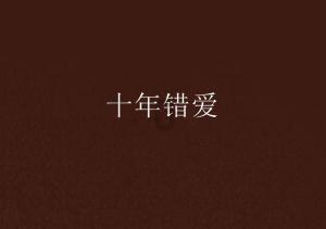 IP运营如何取得成功?——冷知识分享平台
